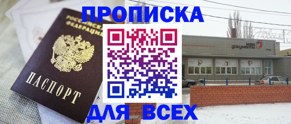 временная регистрация для школы в Радужном