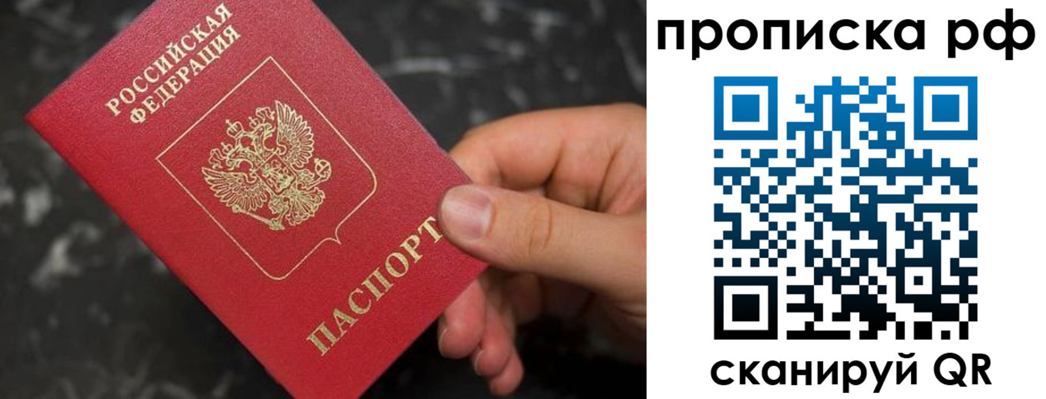 прописка 2025 в Радужном