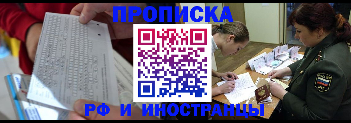 прописка для военкомата в Радужном