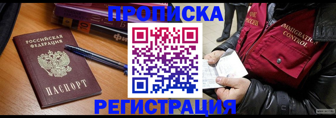 прописка иностранных граждан в Радужном