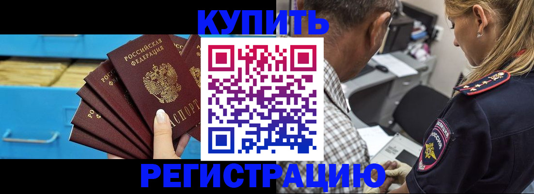 прописка для военкомата в Радужном