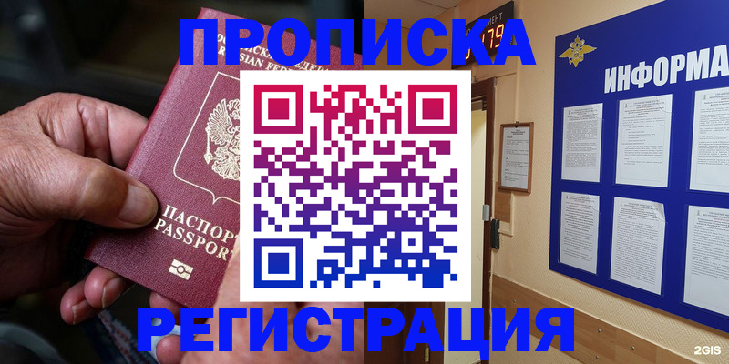 прописка гарантия в Радужном