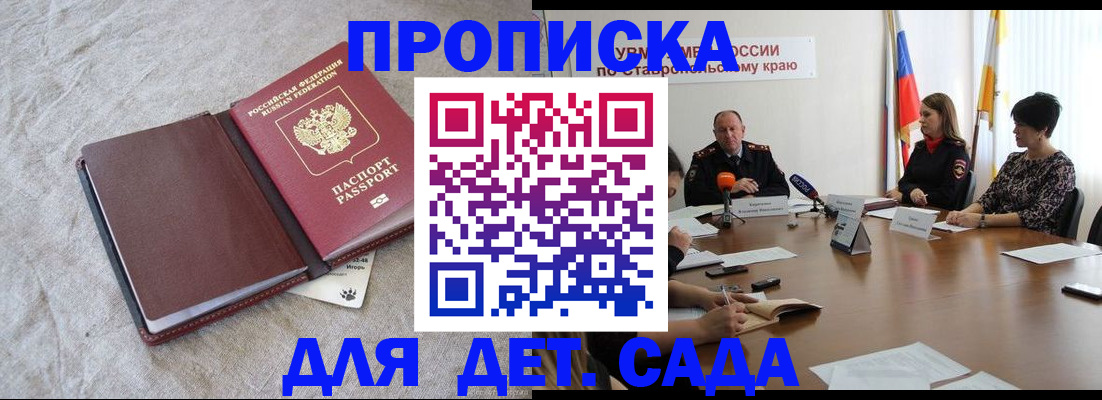 прописка ребенка в Радужном