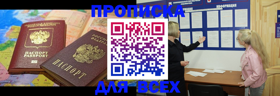 прописка от собственника в Радужном