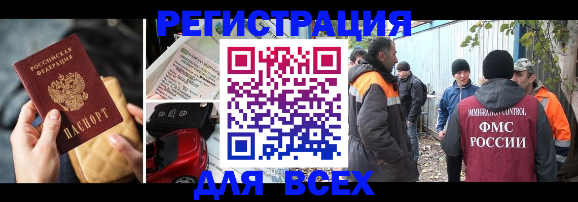 прописка для военкомата в Радужном