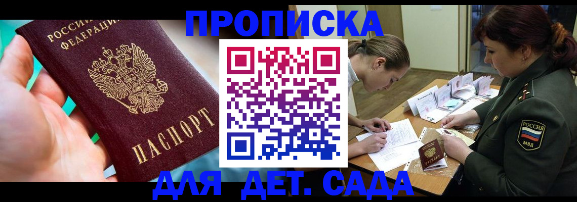 временная регистрация для всех в Радужном